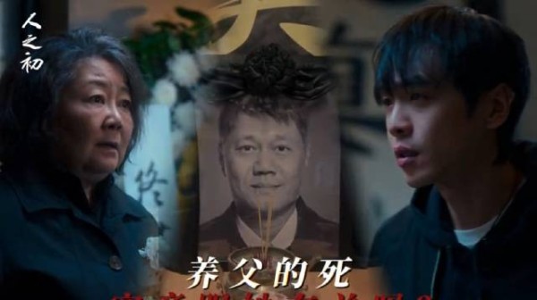 什么样的真相比谎言更难说出口? 电视剧人之初 张若昀 萨日娜