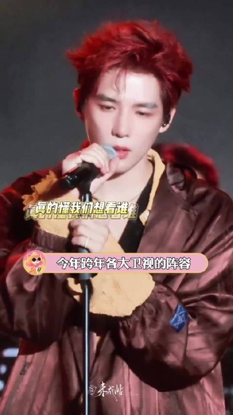 跨年晚会阵容曝光，白鹿范丞丞等明星加盟