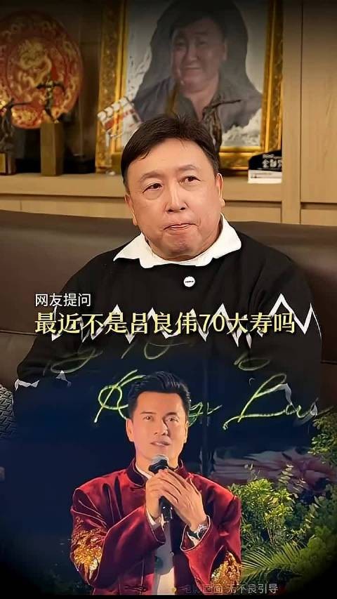 王晶聊不老男神吕良伟，算是不错的朋友，但走的不近