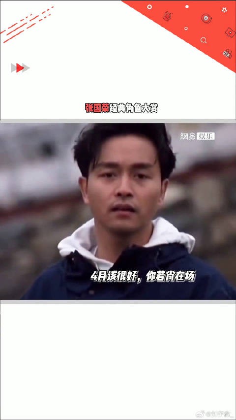 张国荣 不同的角色，同样的风华绝代！微博VC计划