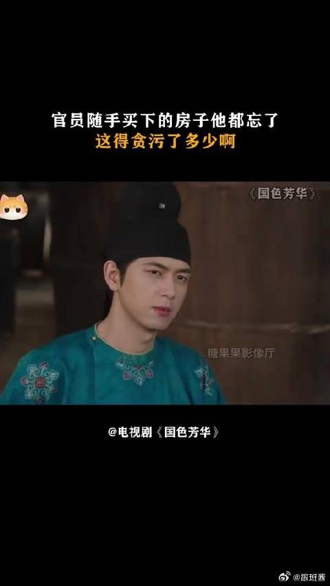 官员随手买下的房子他都忘了，这得贪污了多少啊