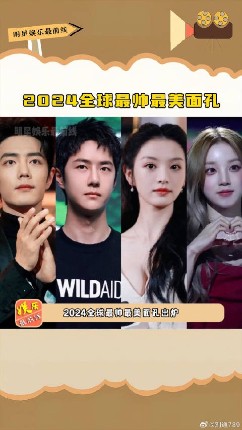 2024全球最帅最美面孔，有你喜欢的男女明星嘛~王一博 田曦薇