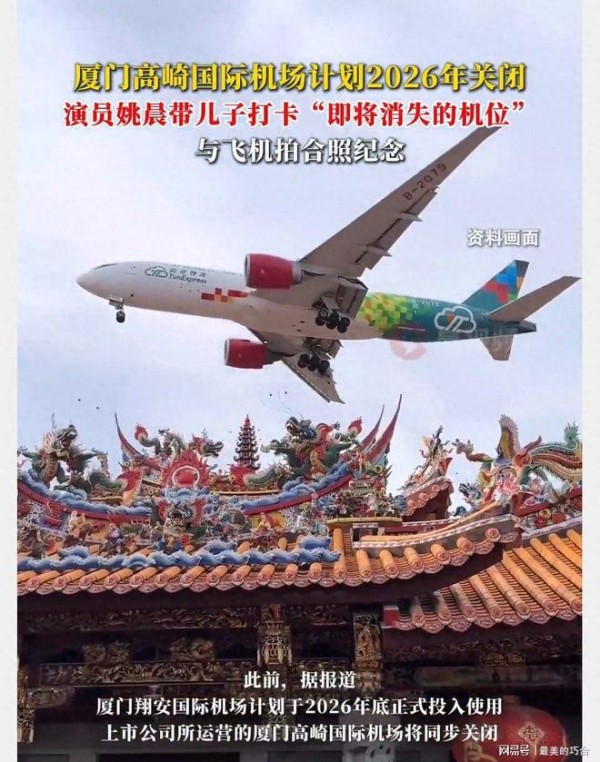 姚晨带娃打卡绝版机位!高崎机场谢幕背后藏着四十年未说的遗憾?