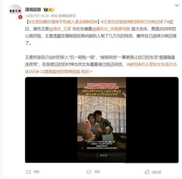王星合体康嘉曝缅甸惨状：被刷数万网贷，曾向女友借钱分期偿还