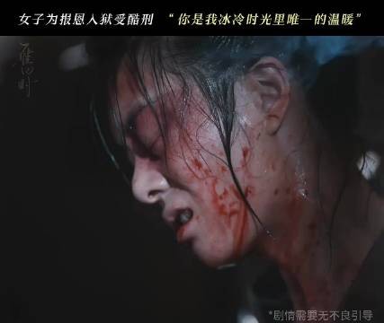 柴靖为救庄寒雁甘愿受刑险丢命