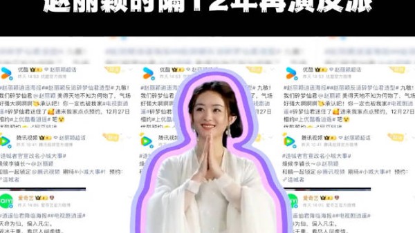 赵丽颖《逍遥》双向奔赴,时隔多年再演反派,这波黑化给内娱上课