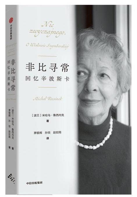 不想获诺奖的波兰女诗人，获奖后自嘲像被抚摸致死的猫