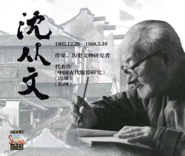 致敬大师丨纪念沈从文诞辰123周年：笔墨映湘西，文心照百年