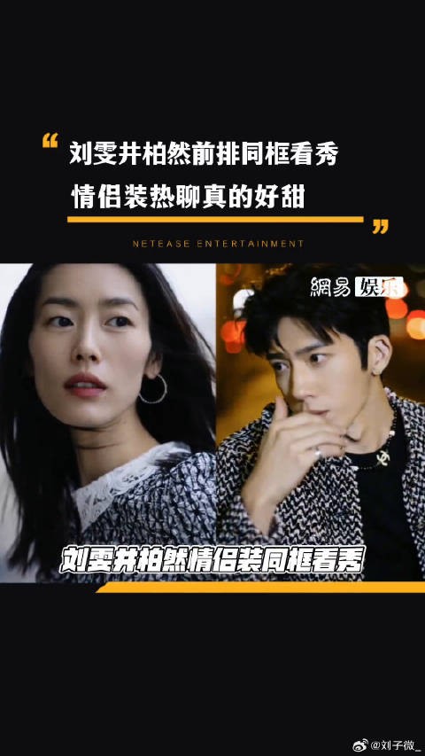 井柏然刘雯巴黎同框看秀井柏然微博VC计划