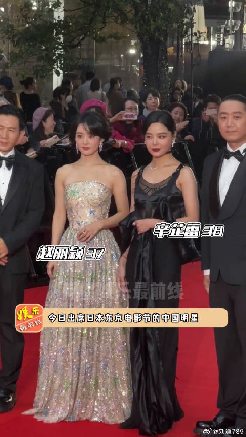 今日出席日本东京电影节的中国明星，内娱明星闪耀东京~ 赵丽颖 殷桃
