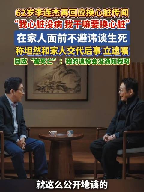 李连杰采访正面回应健康谣言