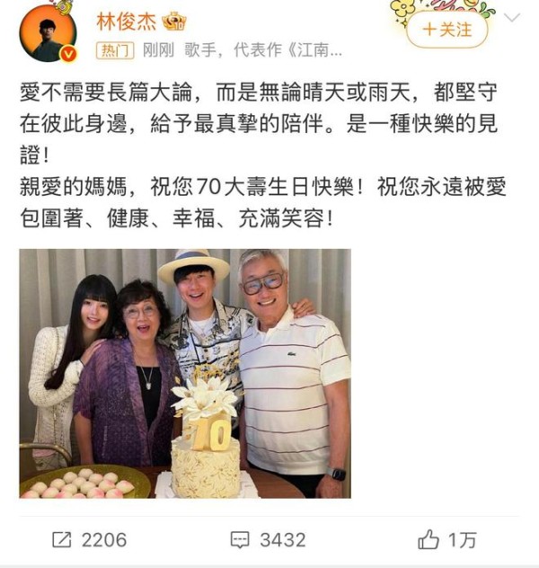 44岁林俊杰官宣恋情，带女友为母亲庆70大寿，女友紧挨未来婆婆