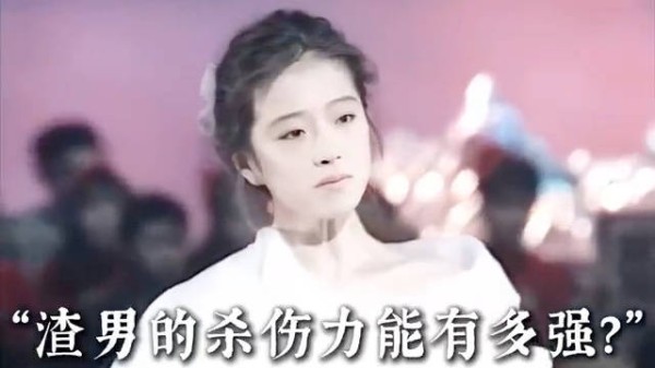 渣男的杀伤力能有多强“体面人”中森明菜