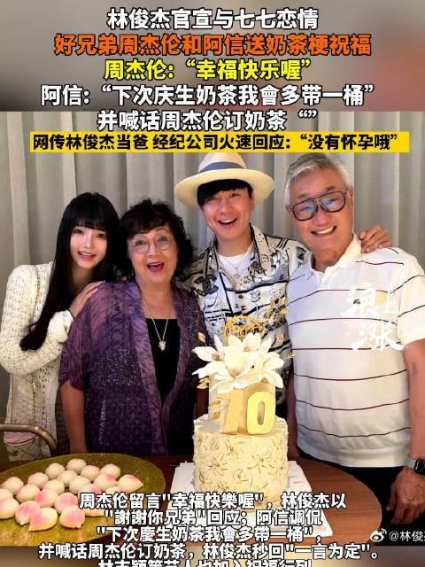 找不到七七只能到林俊杰评论区祝福