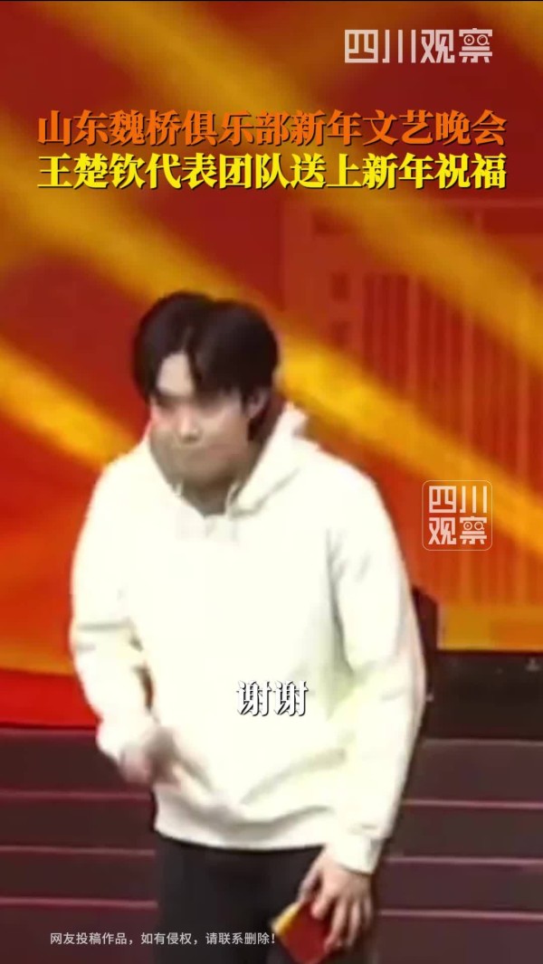 王楚钦开始拜年了