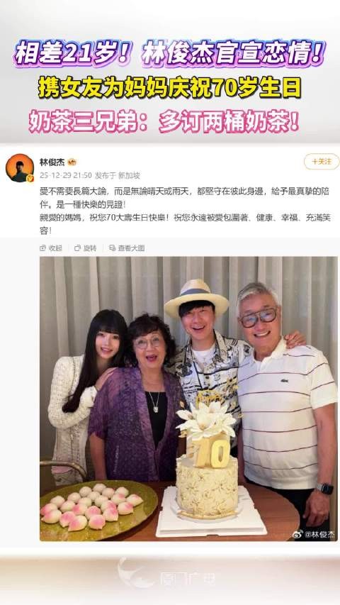 相差21岁!林俊杰官宣恋情!