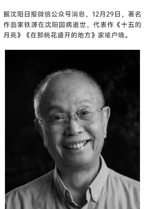 著名作曲家病逝！作品家喻户晓，4月份最后露面在家中，客厅又小又窄