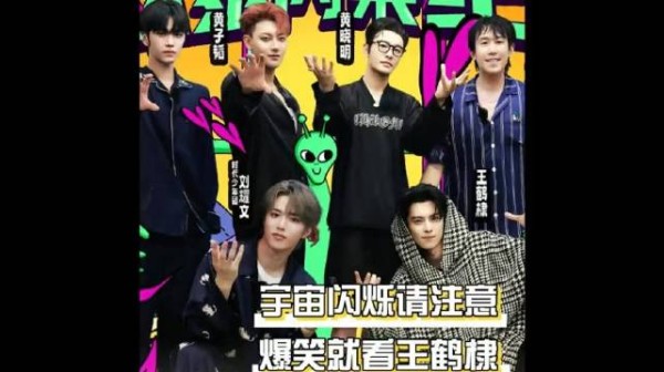 王鹤棣的鹤是鹤顶红的鹤！宇宙闪烁请注意 宇宙爆闪团