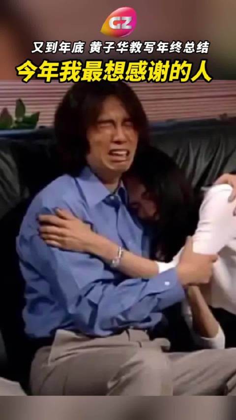 黄子华年终总结感谢自己，网友赞其领先廿年