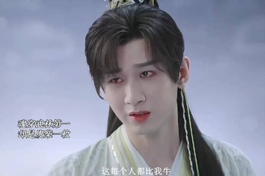 肖明明魂穿武林高手萧秋水成废柴，跨年热梗引热议