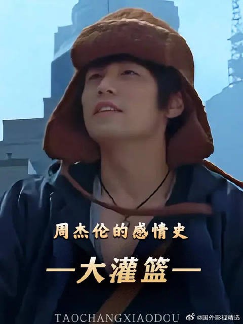 真的有人会拒绝周杰伦吗？