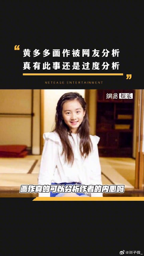 有人在网上分析黄忆慈