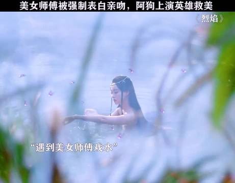 阿狗化身正义骑士,拯救要被强制亲吻的美女师傅!任嘉伦 祝绪丹