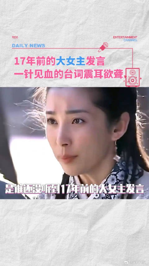 李冰冰谈再生缘句句肺腑被赞大女主