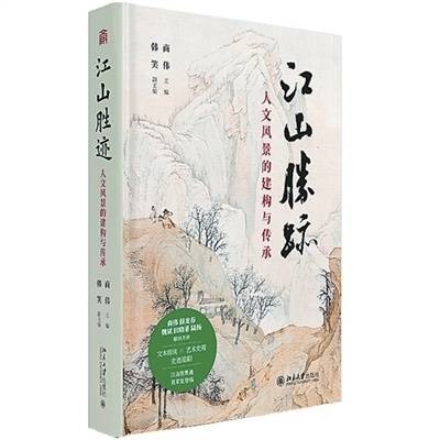 揭示风景背后的人文记忆（新书问答）