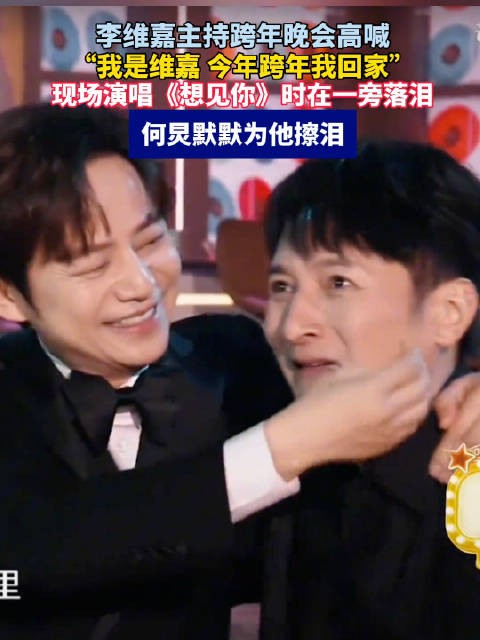 李维嘉回应回归湖南卫视跨晚：愿每一个出发都能找到最温暖的家