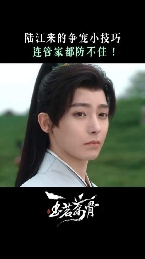 管家这两天快被茶茶陆江来给气死咯，抢又抢不过怼又怼不过