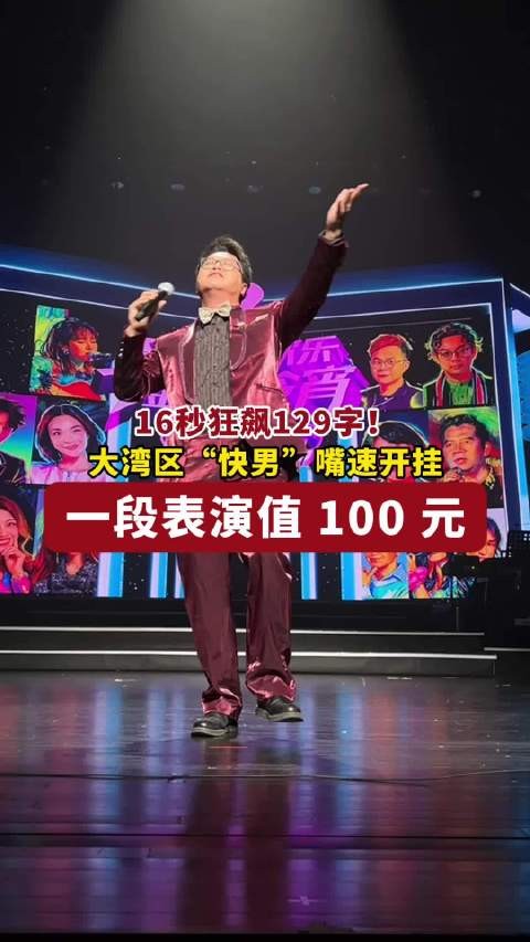 大湾区“快男”主持人龙伟杰，在跨年玩唱会上展示了什么叫“嘴速开挂”！