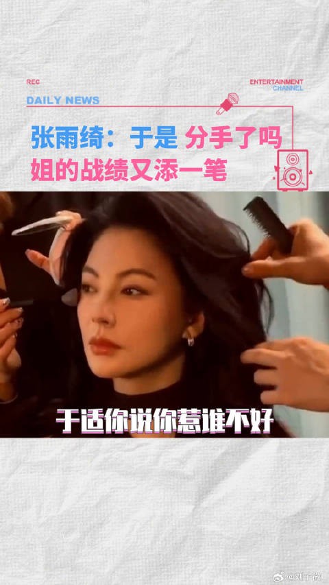 张雨绮剪八爪鱼视频引热议