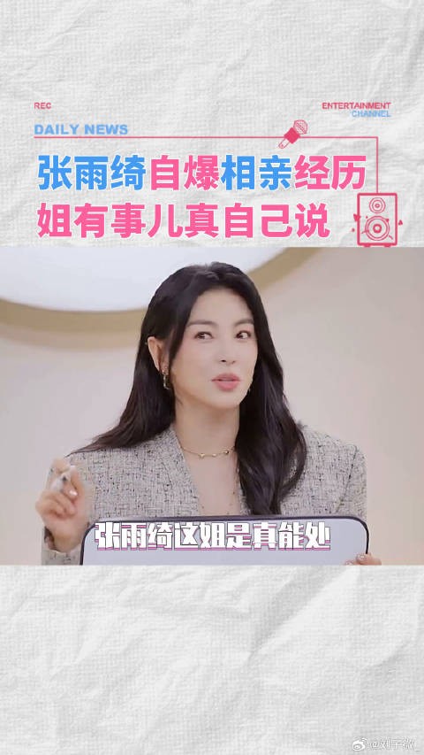 张雨绮称与前任均为朋友