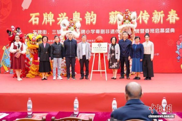 “粤剧非遗传习所”在广州石牌揭牌 推动非遗传承