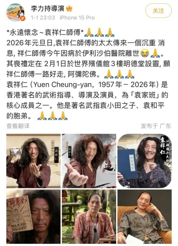 香港知名演员袁祥仁去世,曾参演《奇门遁甲》《功夫》等作品