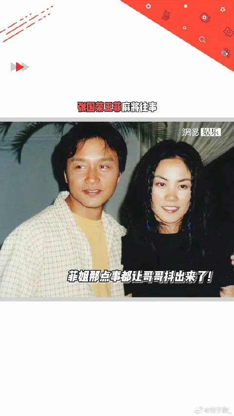 真的好爱听他专访讲八卦张国荣 麻将趣事之八卦牌搭子盘点张国荣经典瞬间