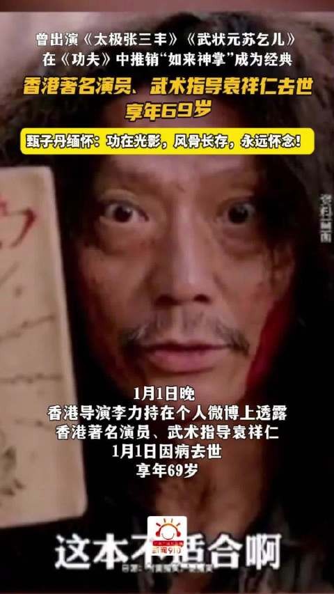 香港演员袁祥仁去世享年69岁,曾出演《功夫》推销如来神掌