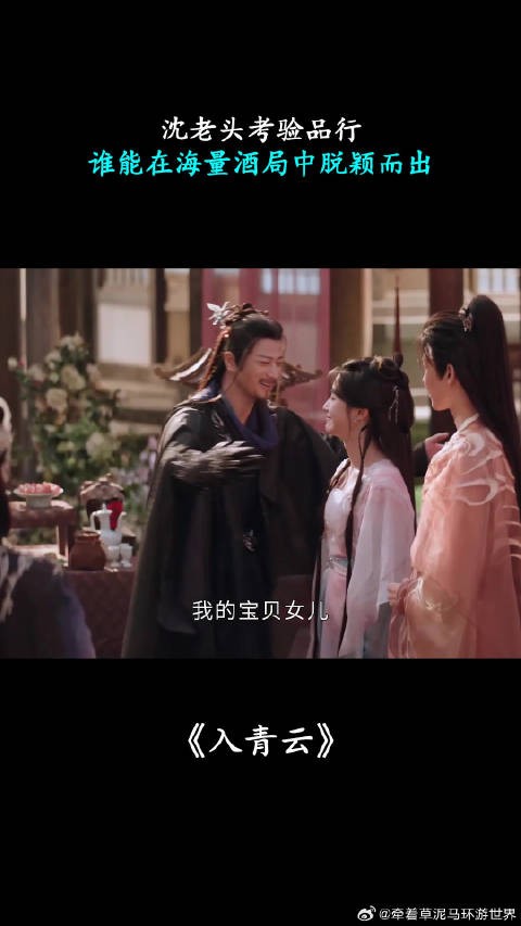 沈老头考验品行，谁能在海量酒局中脱颖而出