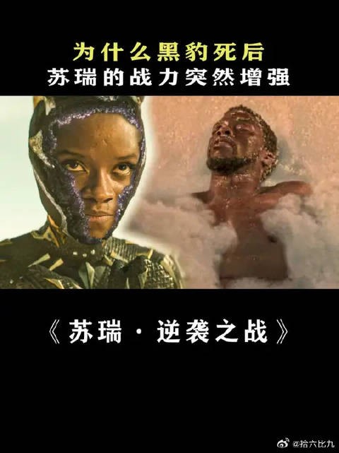 为什么黑豹死后?苏瑞才得到增强,都是被纳摩逼的
