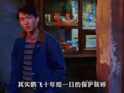 小巷人家:鹏飞维护筱婷,何尝不是维护当年那个受尽委屈的母亲!