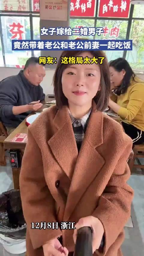 女子嫁给二婚男子,竟然带着老公和老公前妻一起吃饭