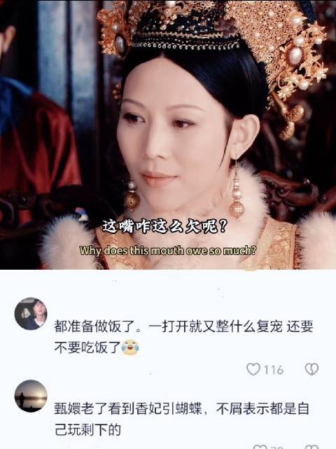 甄嬛复宠获皇帝默许