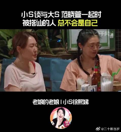 小S不够自信,谈与大S范晓萱一起时,被搭讪的人总不会是自己!