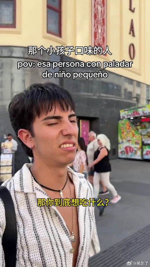 和小孩子口味的朋友出去玩真没招了