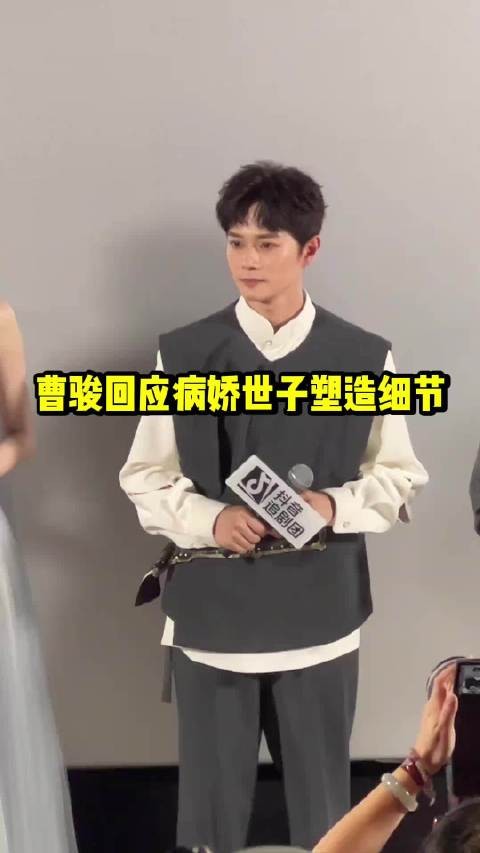 曹骏讲述病娇世子塑造细节，投入进去想象自己！