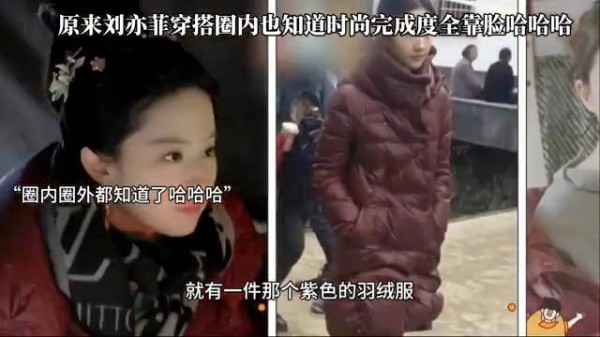 笑拥了，原来圈内也知道刘亦菲的穿搭出圈了哈哈！