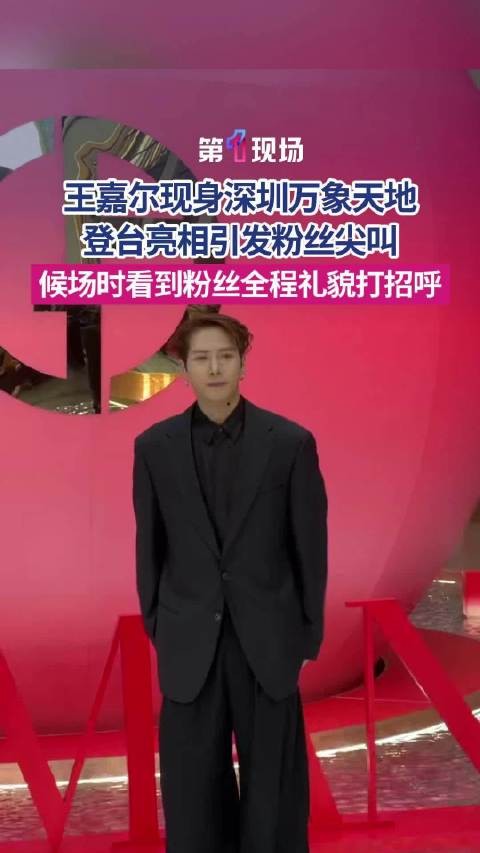 被尖叫声掀翻!王嘉尔闪现深圳