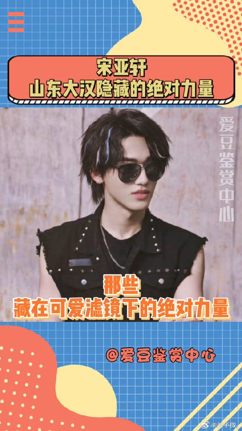 时代少年团 刘耀文 微博VC计划