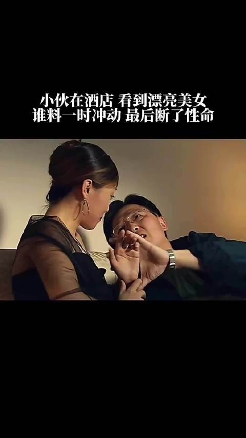 小伙子出差看到一位漂亮得美女,谁料冲动的欲望,却断送了自己的性命